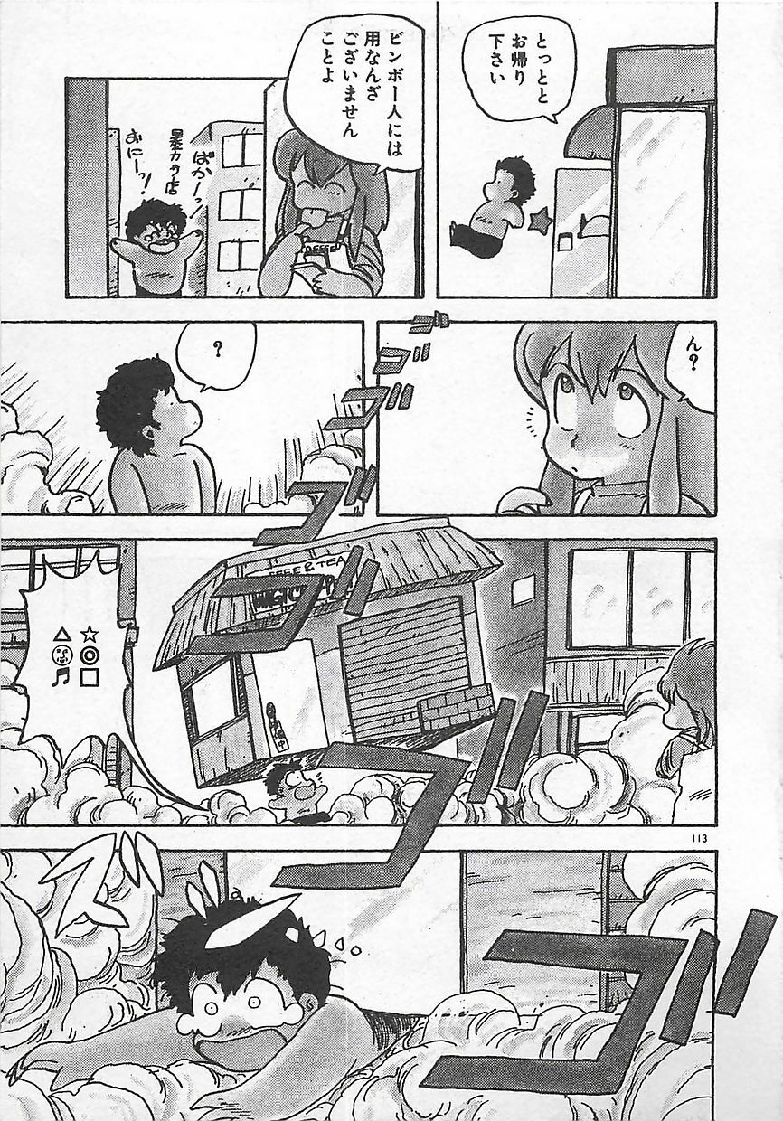 [Hiryuu Ran] Ikenai Magic ABC! page 116 full