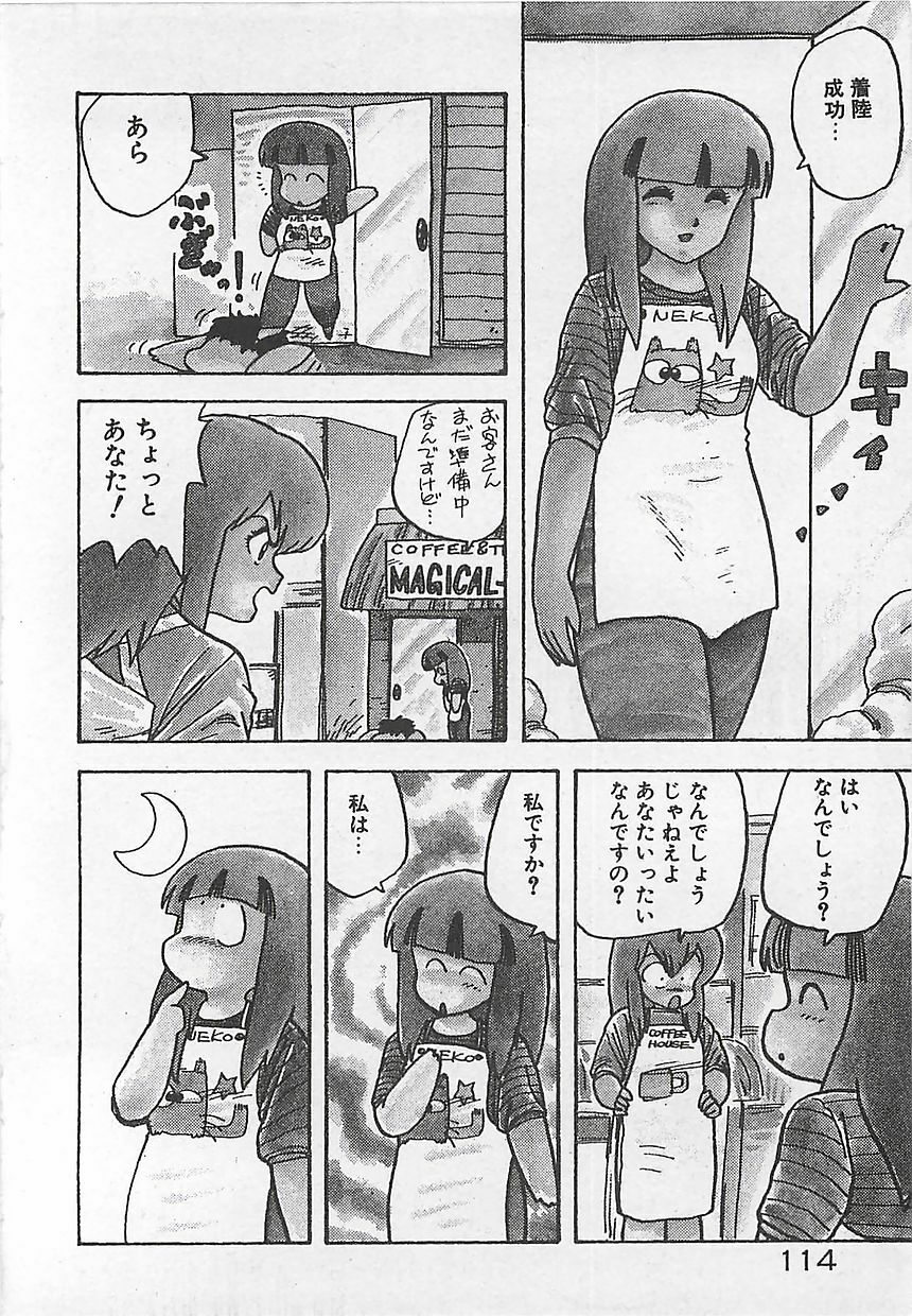 [Hiryuu Ran] Ikenai Magic ABC! page 117 full