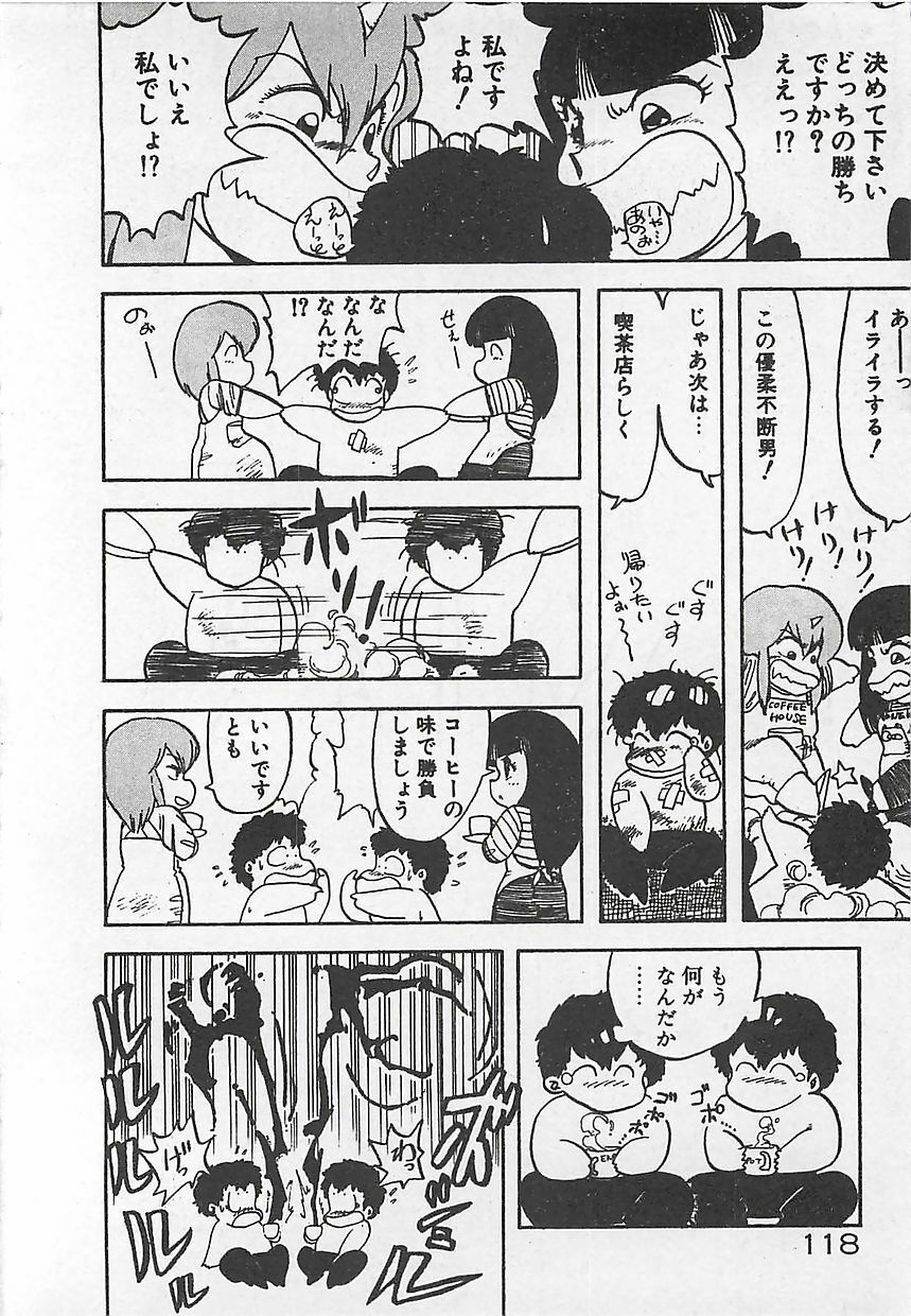 [Hiryuu Ran] Ikenai Magic ABC! page 121 full