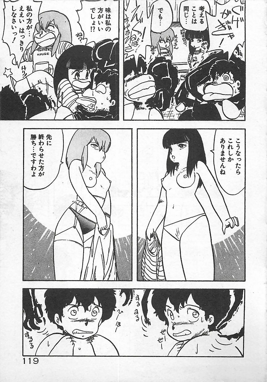 [Hiryuu Ran] Ikenai Magic ABC! page 122 full