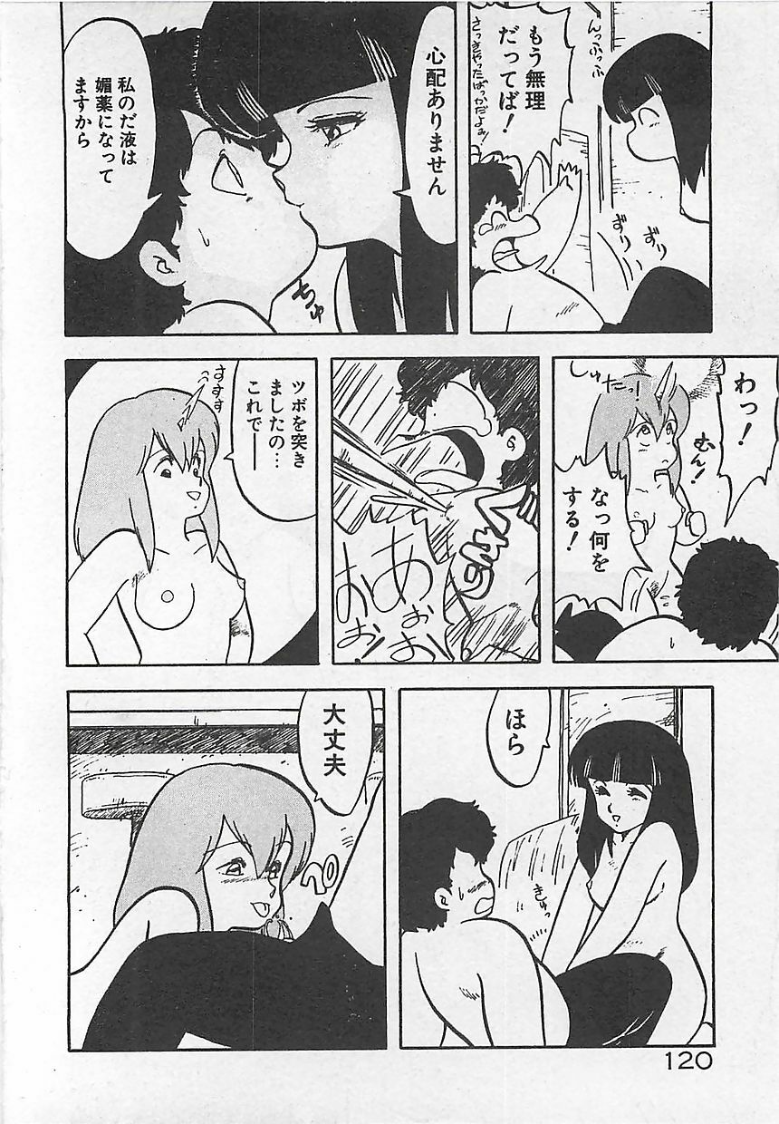 [Hiryuu Ran] Ikenai Magic ABC! page 123 full