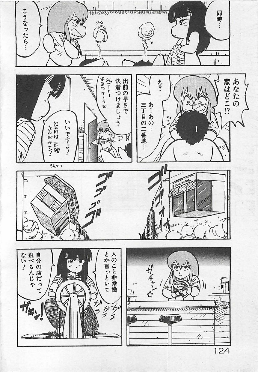 [Hiryuu Ran] Ikenai Magic ABC! page 127 full