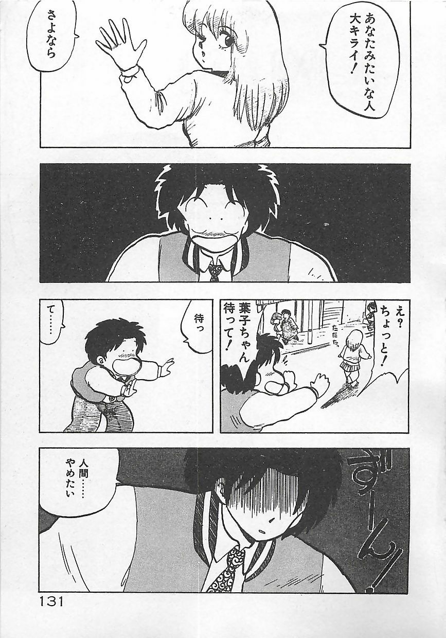 [Hiryuu Ran] Ikenai Magic ABC! page 134 full