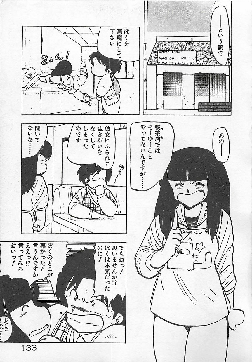 [Hiryuu Ran] Ikenai Magic ABC! page 136 full