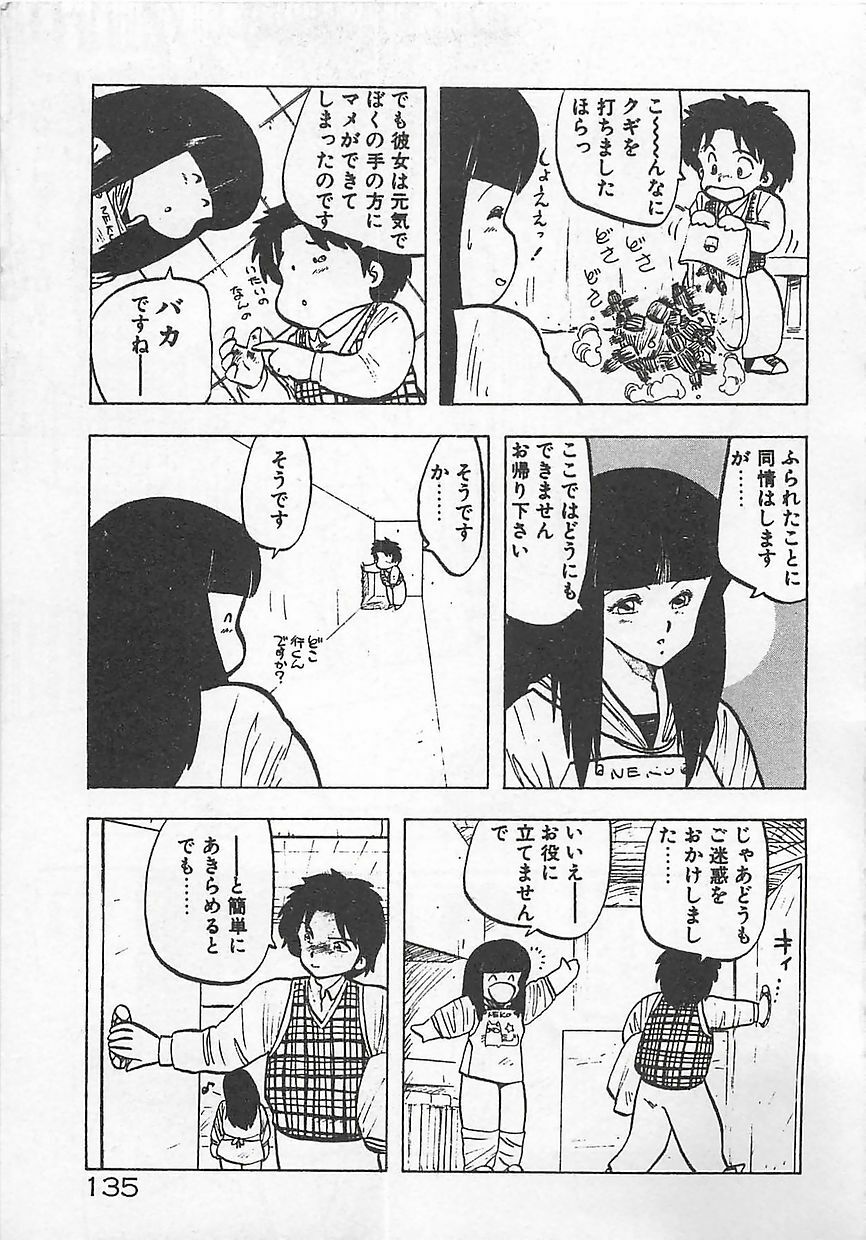 [Hiryuu Ran] Ikenai Magic ABC! page 138 full