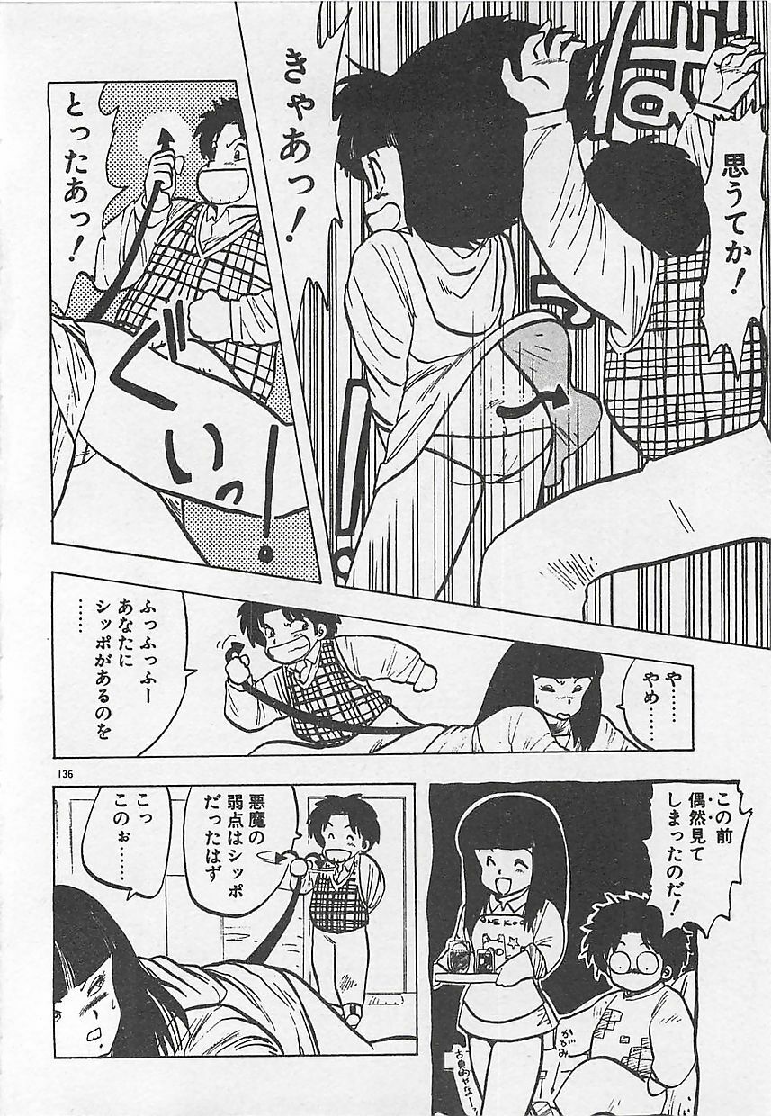 [Hiryuu Ran] Ikenai Magic ABC! page 139 full