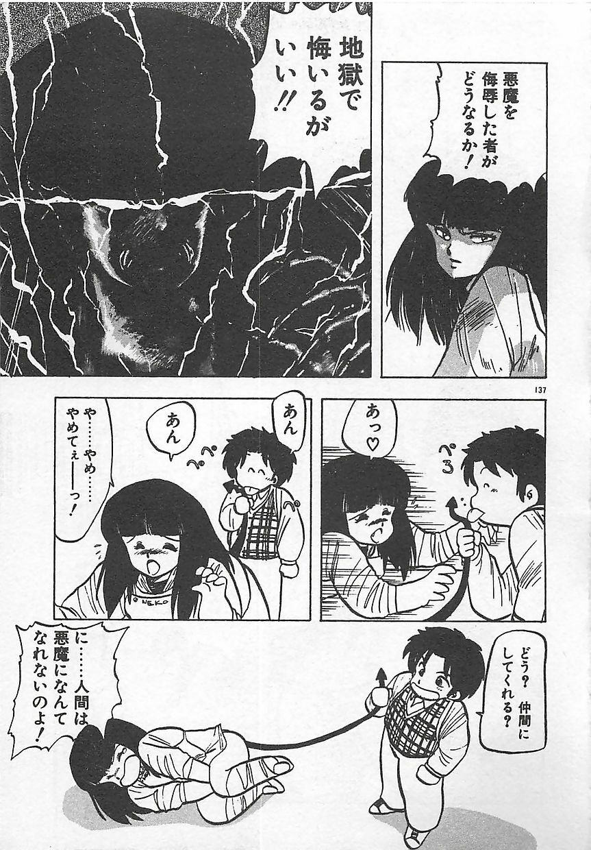 [Hiryuu Ran] Ikenai Magic ABC! page 140 full