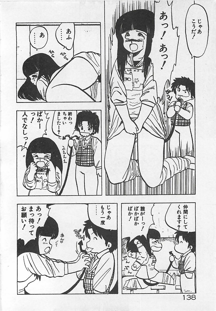 [Hiryuu Ran] Ikenai Magic ABC! page 141 full