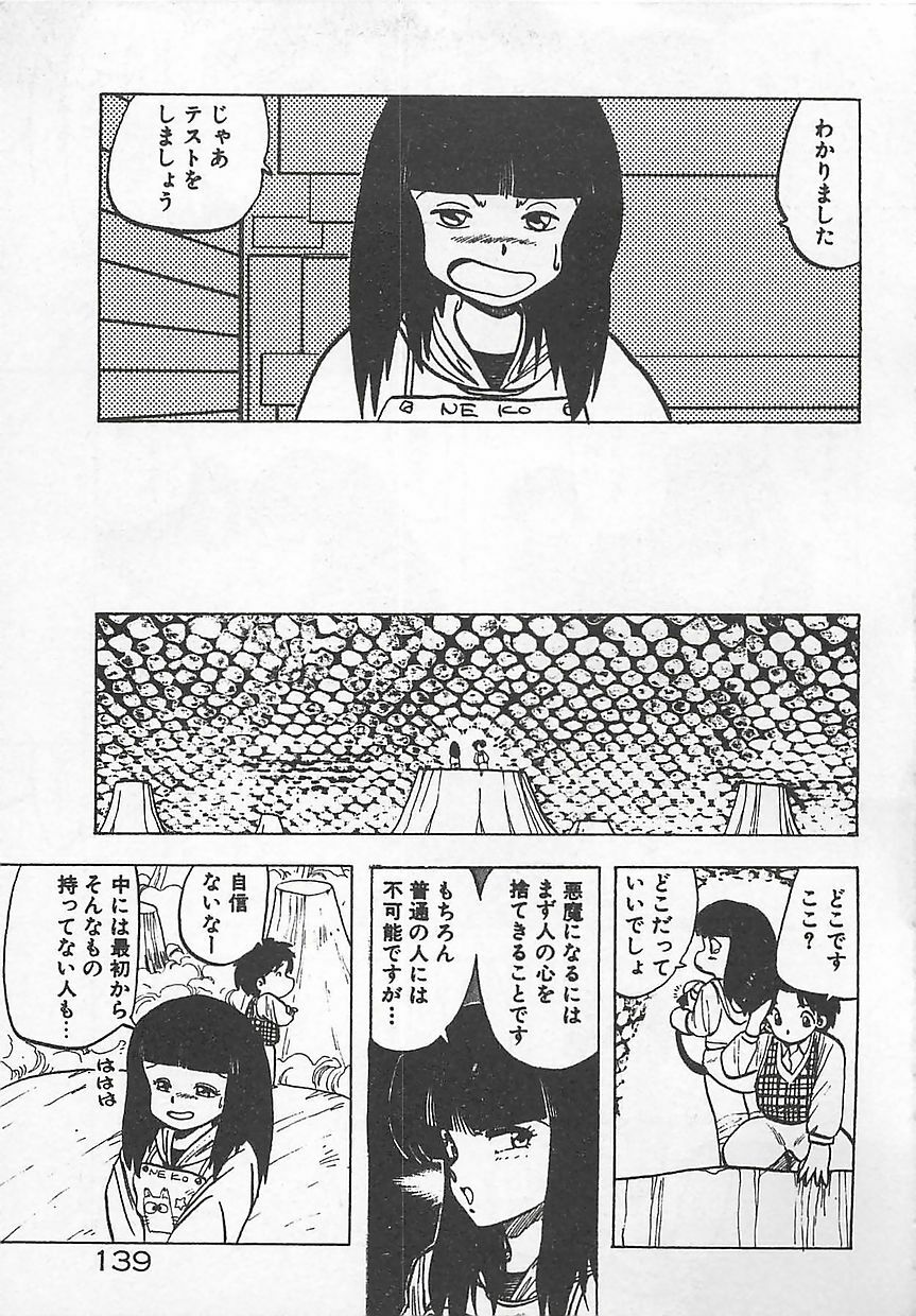 [Hiryuu Ran] Ikenai Magic ABC! page 142 full