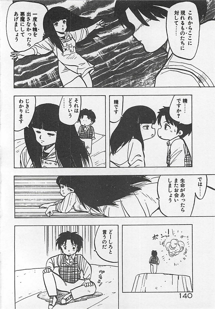 [Hiryuu Ran] Ikenai Magic ABC! page 143 full