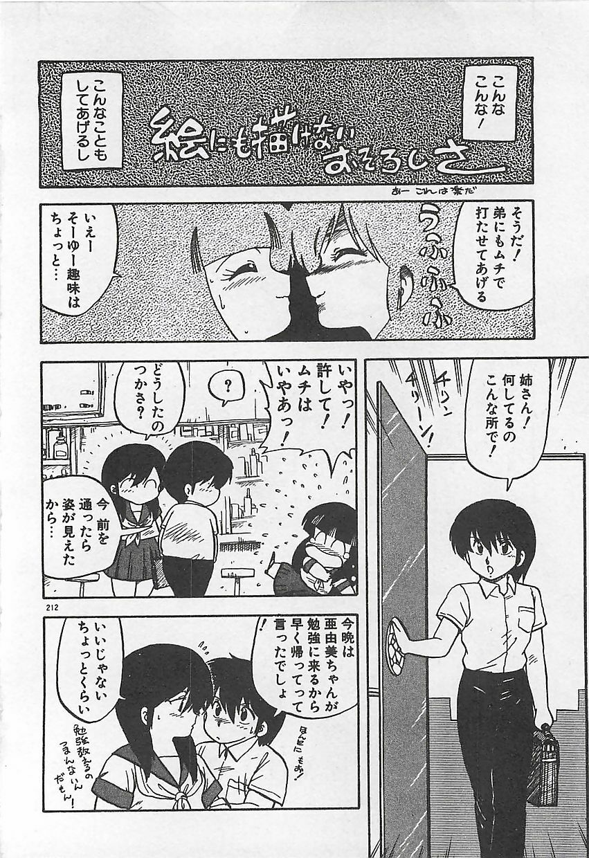 [Hiryuu Ran] Ikenai Magic ABC! page 215 full