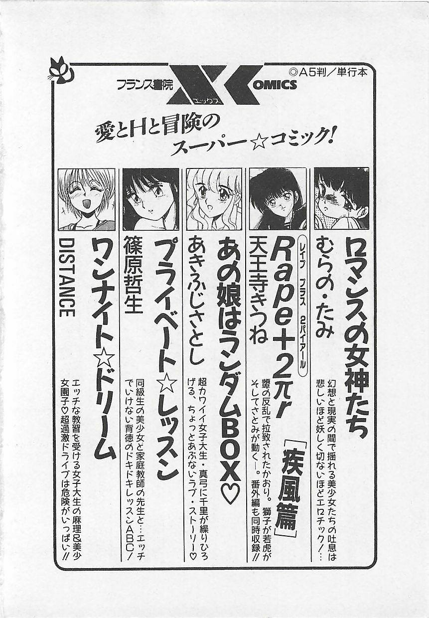 [Hiryuu Ran] Ikenai Magic ABC! page 225 full