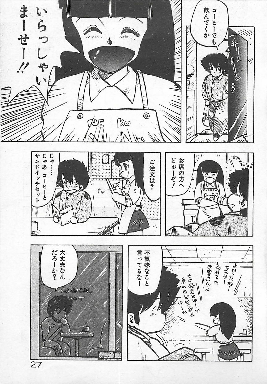 [Hiryuu Ran] Ikenai Magic ABC! page 30 full