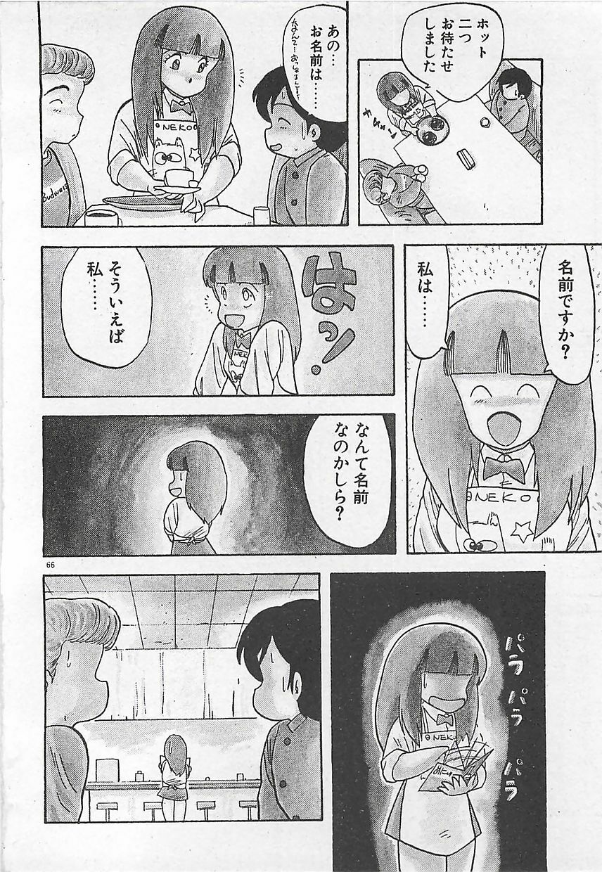 [Hiryuu Ran] Ikenai Magic ABC! page 69 full