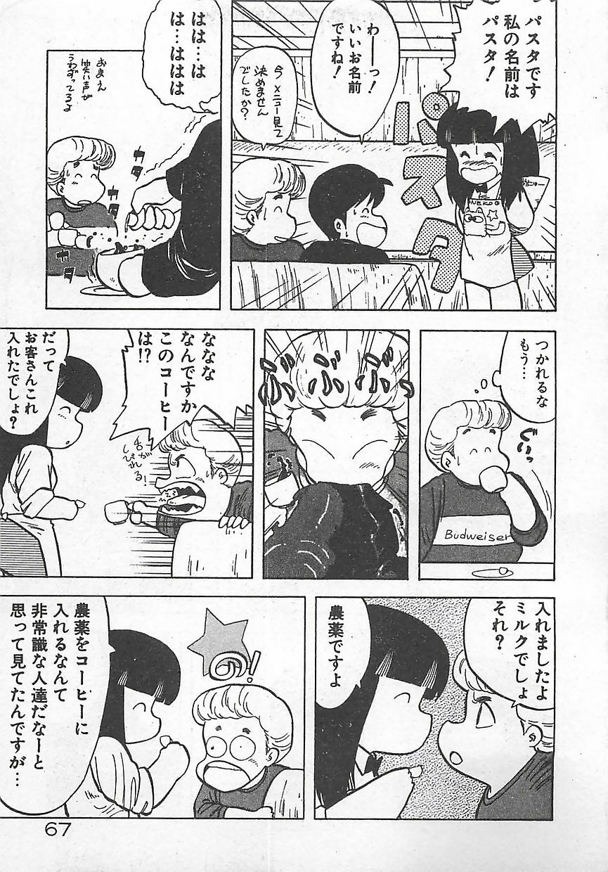 [Hiryuu Ran] Ikenai Magic ABC! page 70 full