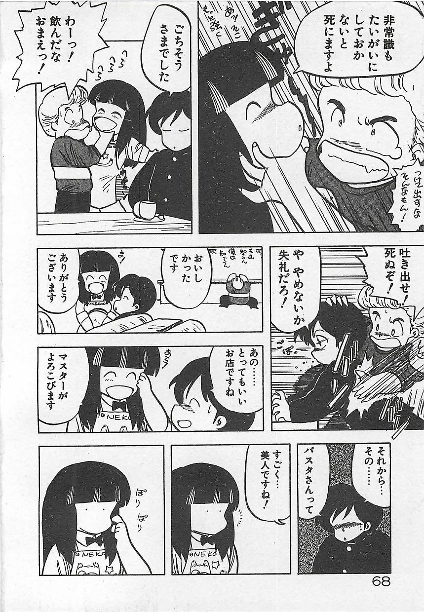 [Hiryuu Ran] Ikenai Magic ABC! page 71 full