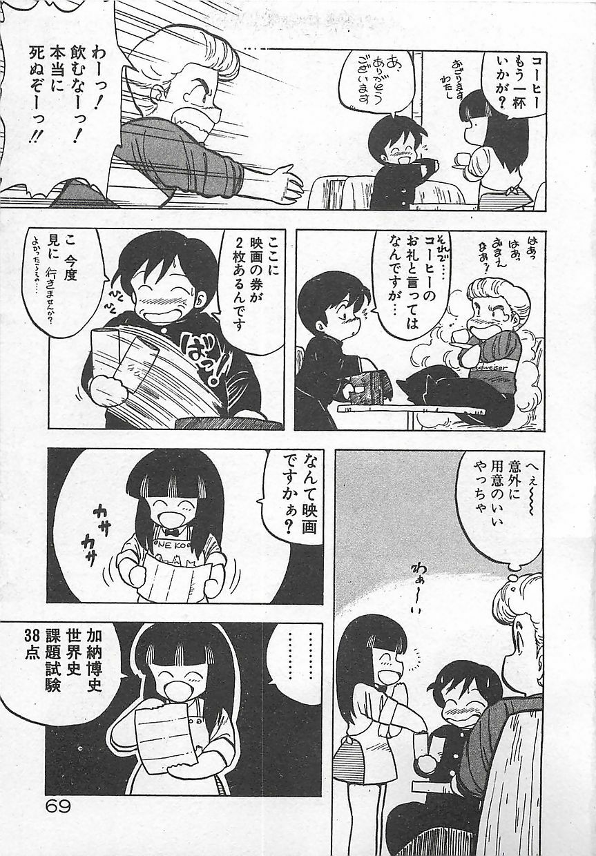 [Hiryuu Ran] Ikenai Magic ABC! page 72 full