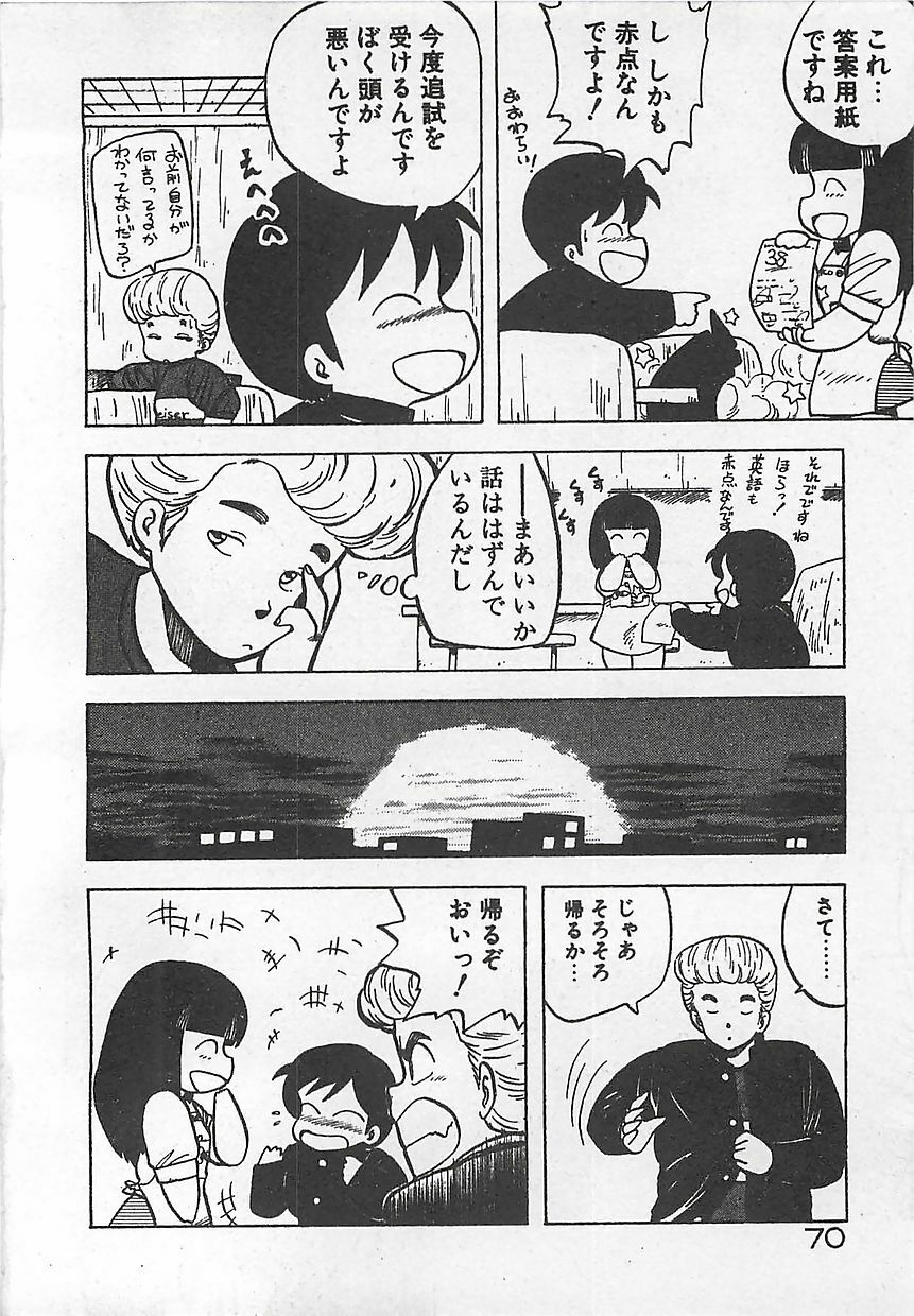 [Hiryuu Ran] Ikenai Magic ABC! page 73 full