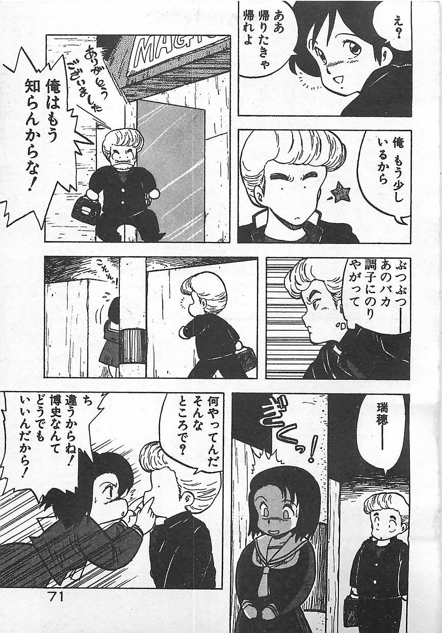 [Hiryuu Ran] Ikenai Magic ABC! page 74 full