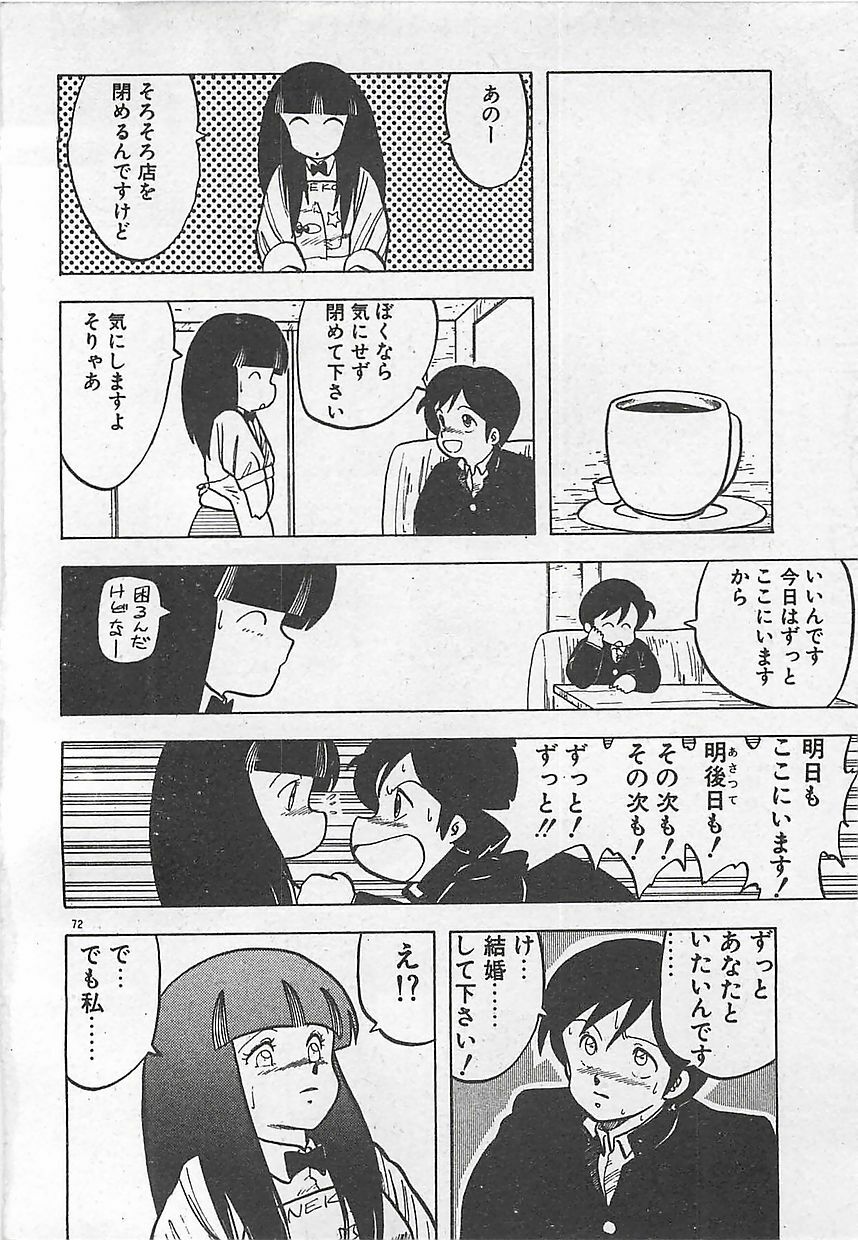 [Hiryuu Ran] Ikenai Magic ABC! page 75 full