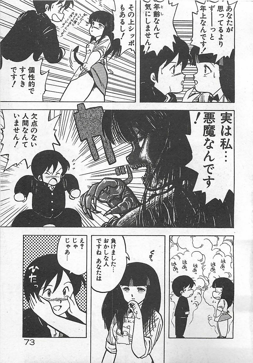 [Hiryuu Ran] Ikenai Magic ABC! page 76 full