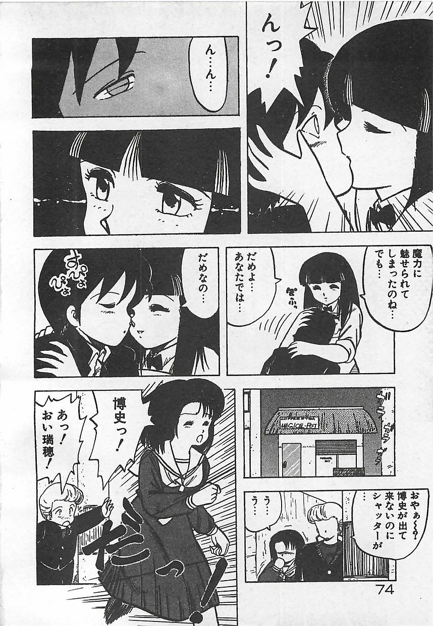 [Hiryuu Ran] Ikenai Magic ABC! page 77 full
