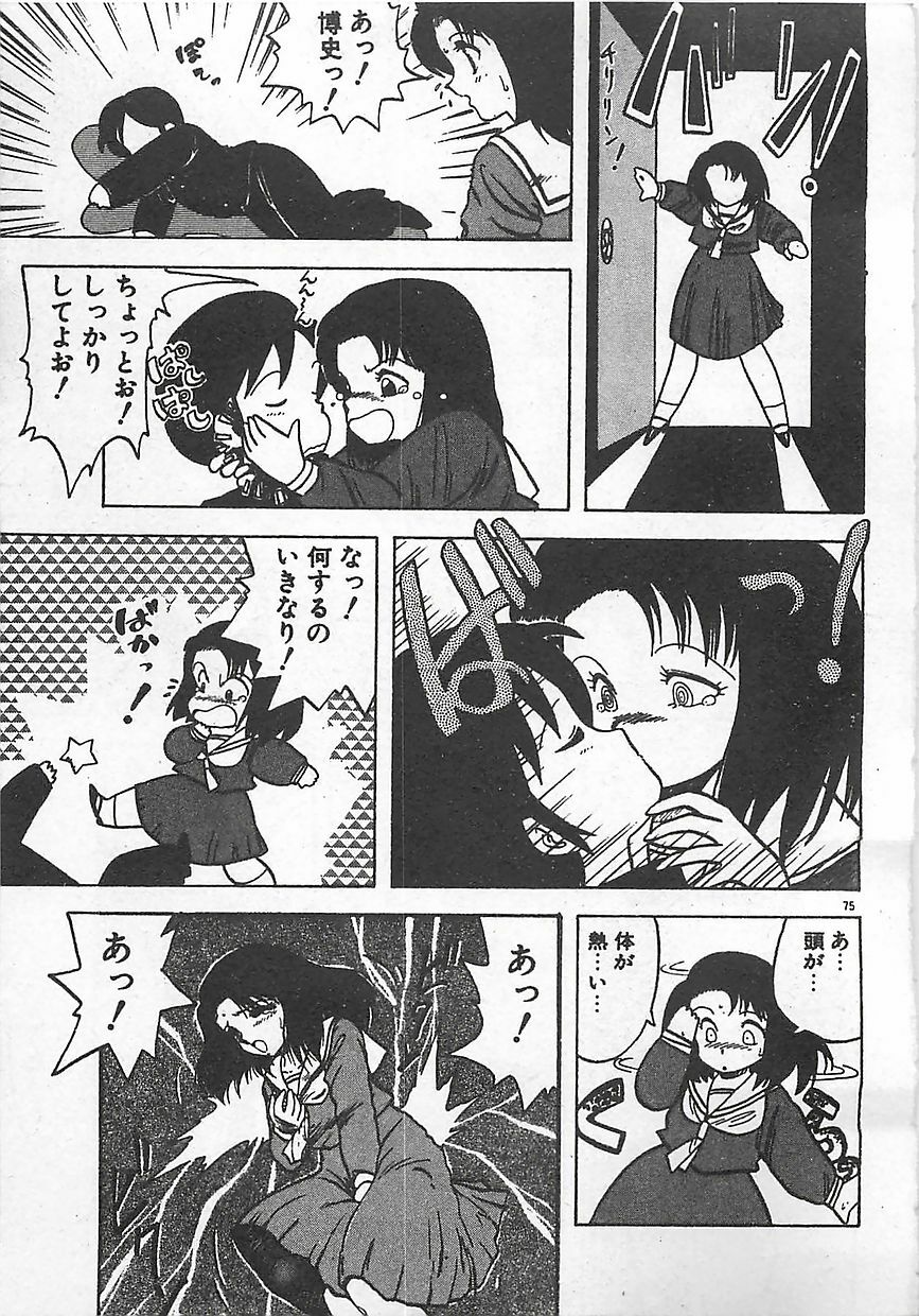 [Hiryuu Ran] Ikenai Magic ABC! page 78 full