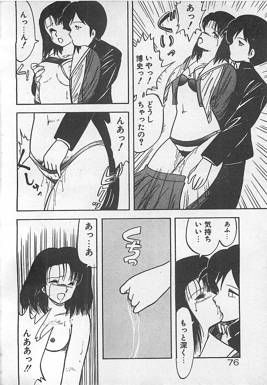 [Hiryuu Ran] Ikenai Magic ABC! page 79 full