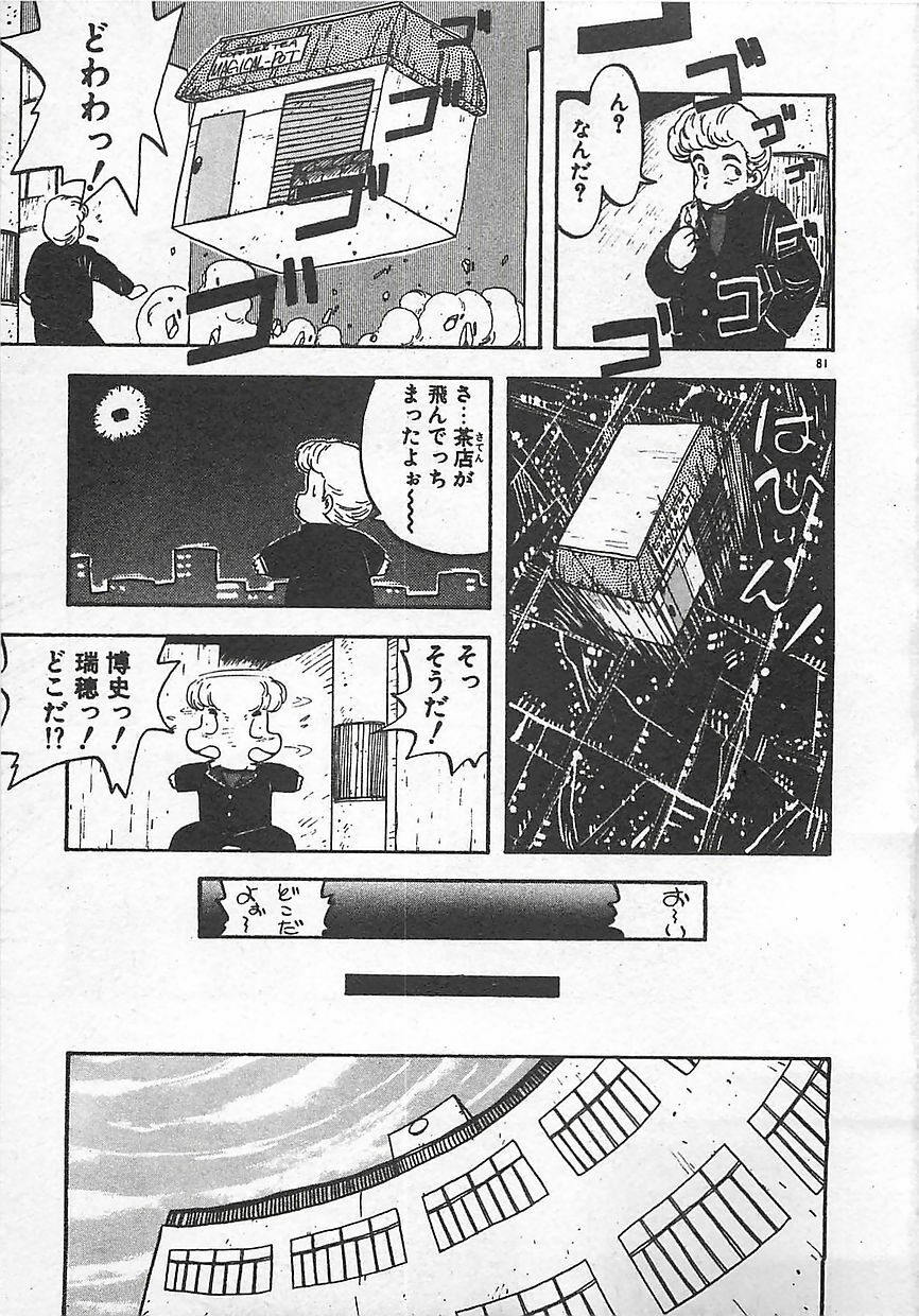 [Hiryuu Ran] Ikenai Magic ABC! page 84 full