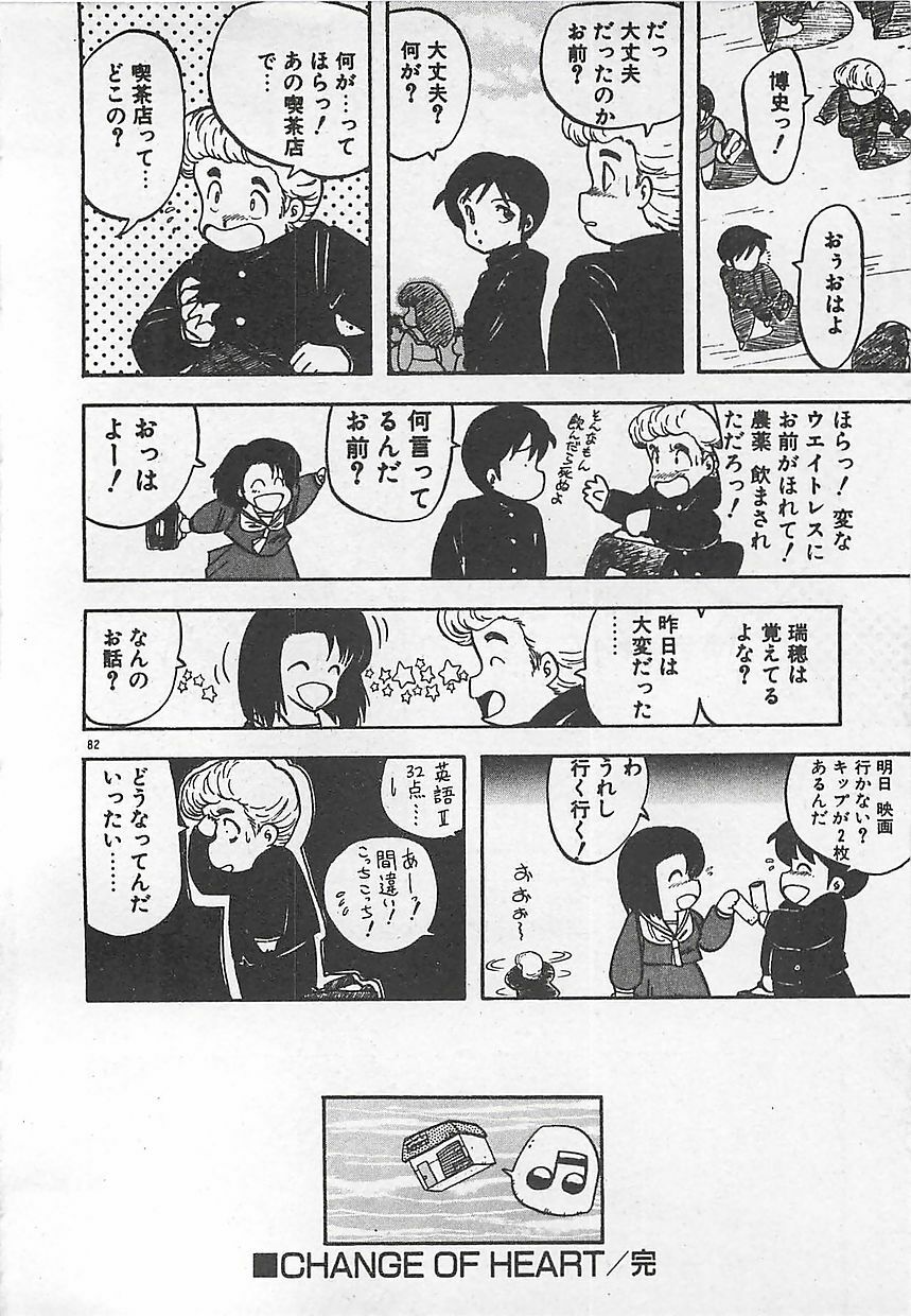 [Hiryuu Ran] Ikenai Magic ABC! page 85 full