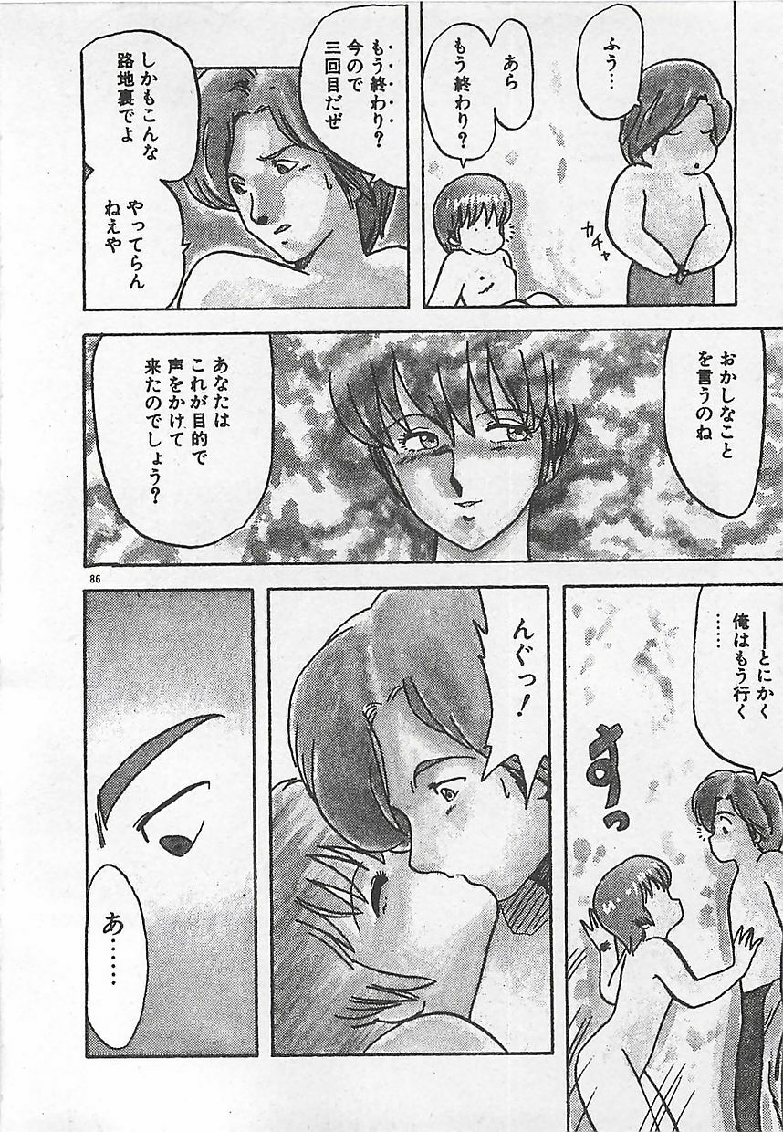 [Hiryuu Ran] Ikenai Magic ABC! page 89 full
