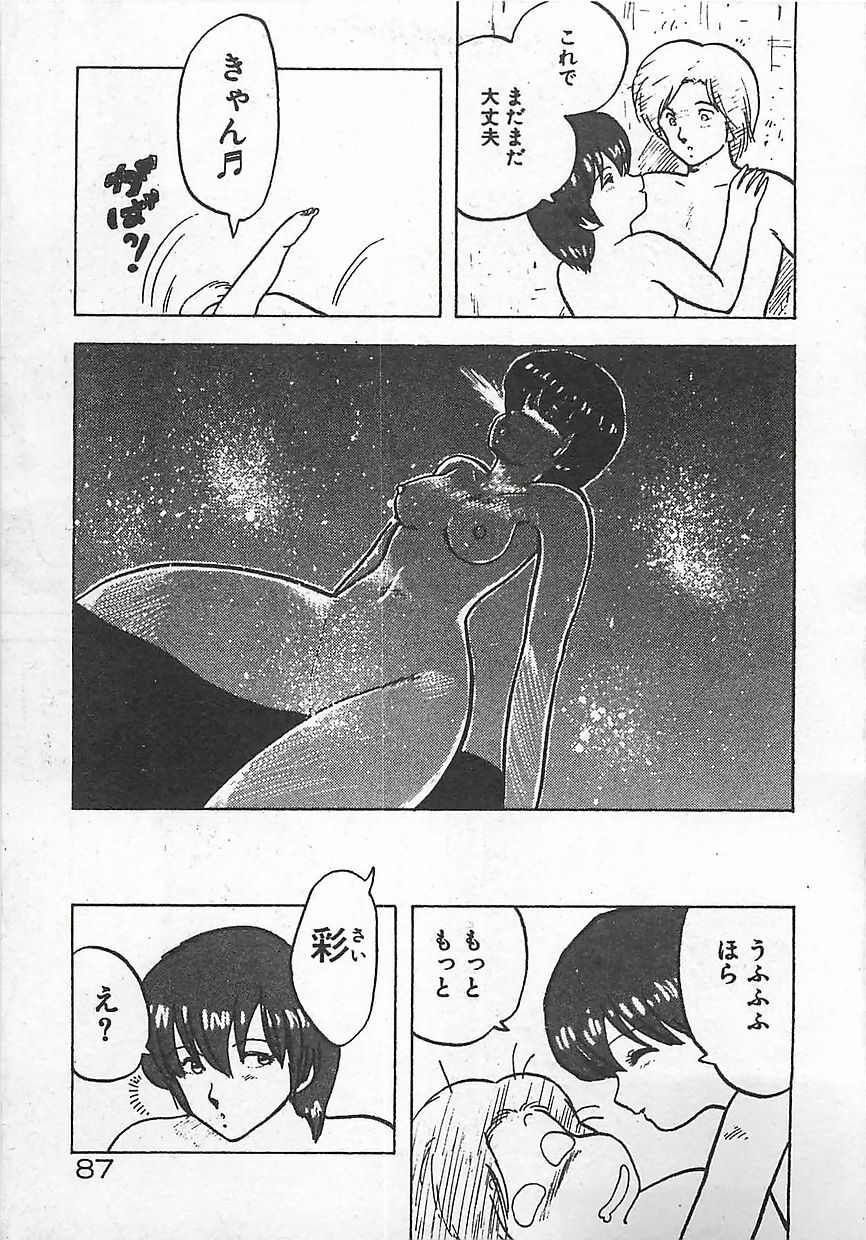 [Hiryuu Ran] Ikenai Magic ABC! page 90 full