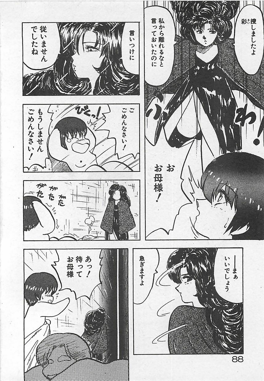 [Hiryuu Ran] Ikenai Magic ABC! page 91 full
