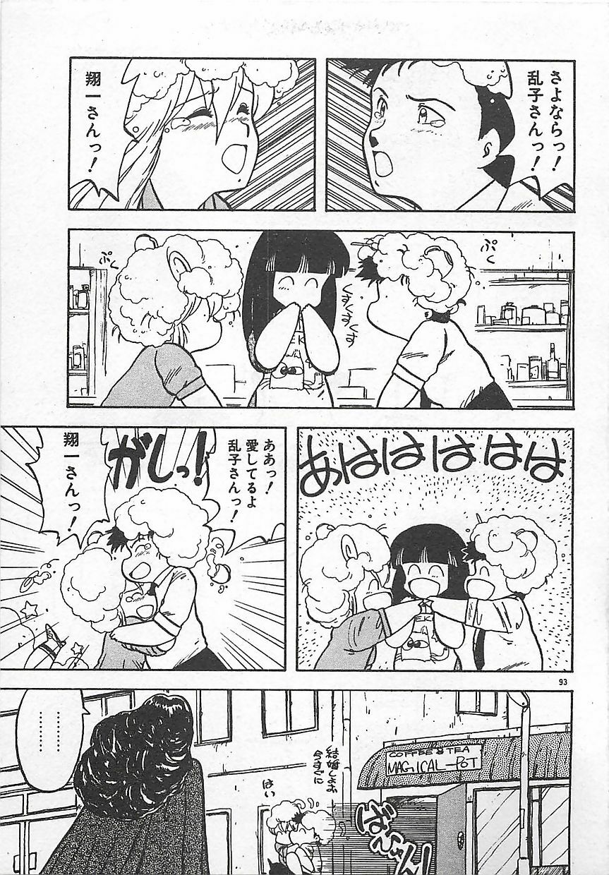 [Hiryuu Ran] Ikenai Magic ABC! page 96 full