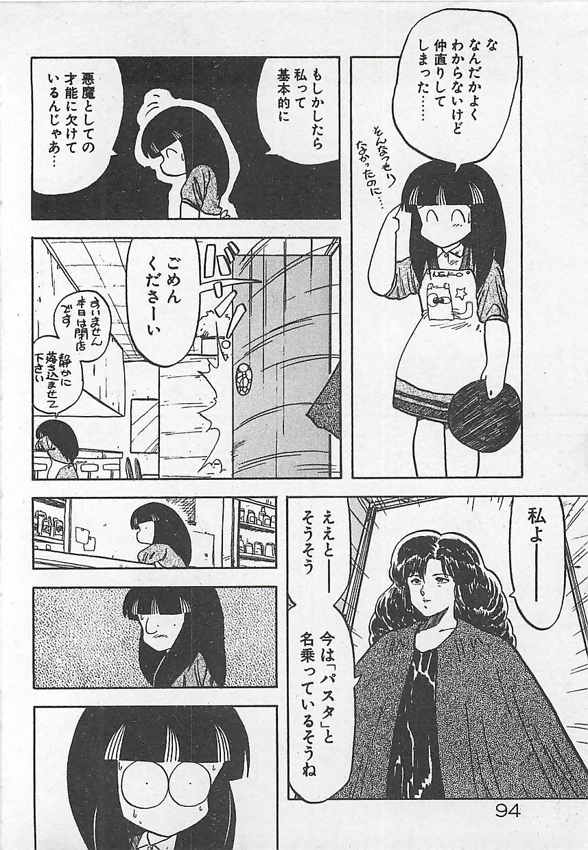 [Hiryuu Ran] Ikenai Magic ABC! page 97 full
