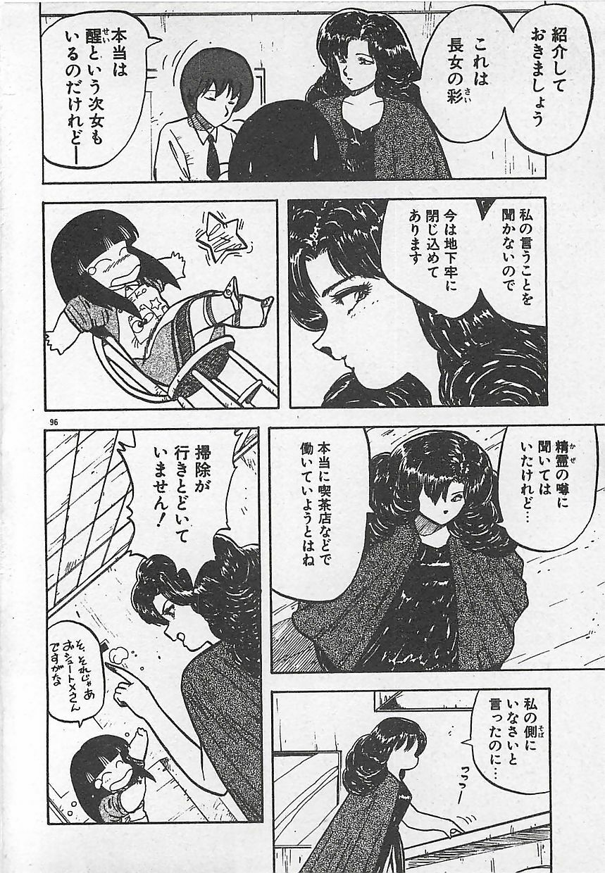 [Hiryuu Ran] Ikenai Magic ABC! page 99 full