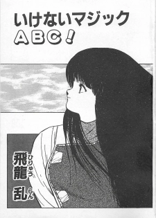 [Hiryuu Ran] Ikenai Magic ABC! - page 6