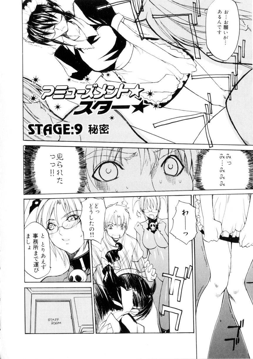 [Midoh Tsukasa] Amusement Star page 139 full