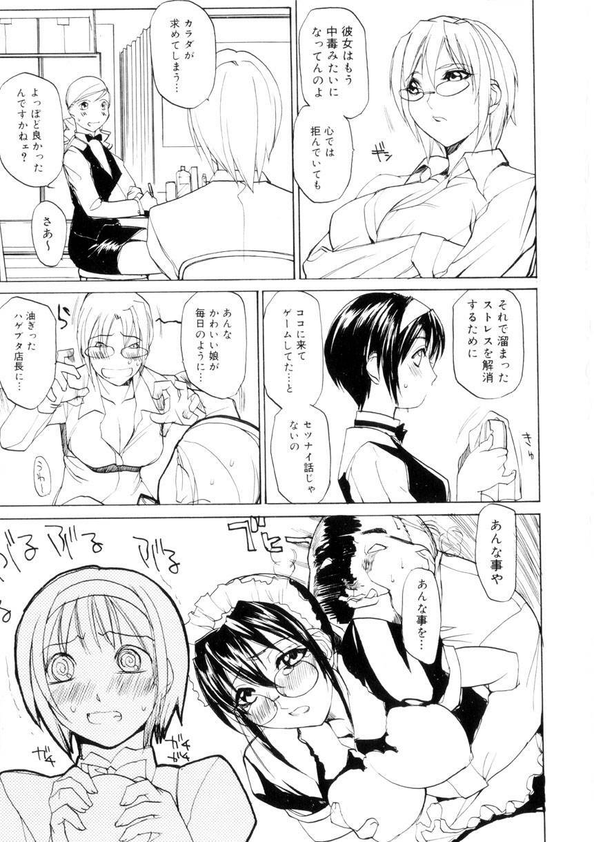 [Midoh Tsukasa] Amusement Star page 144 full