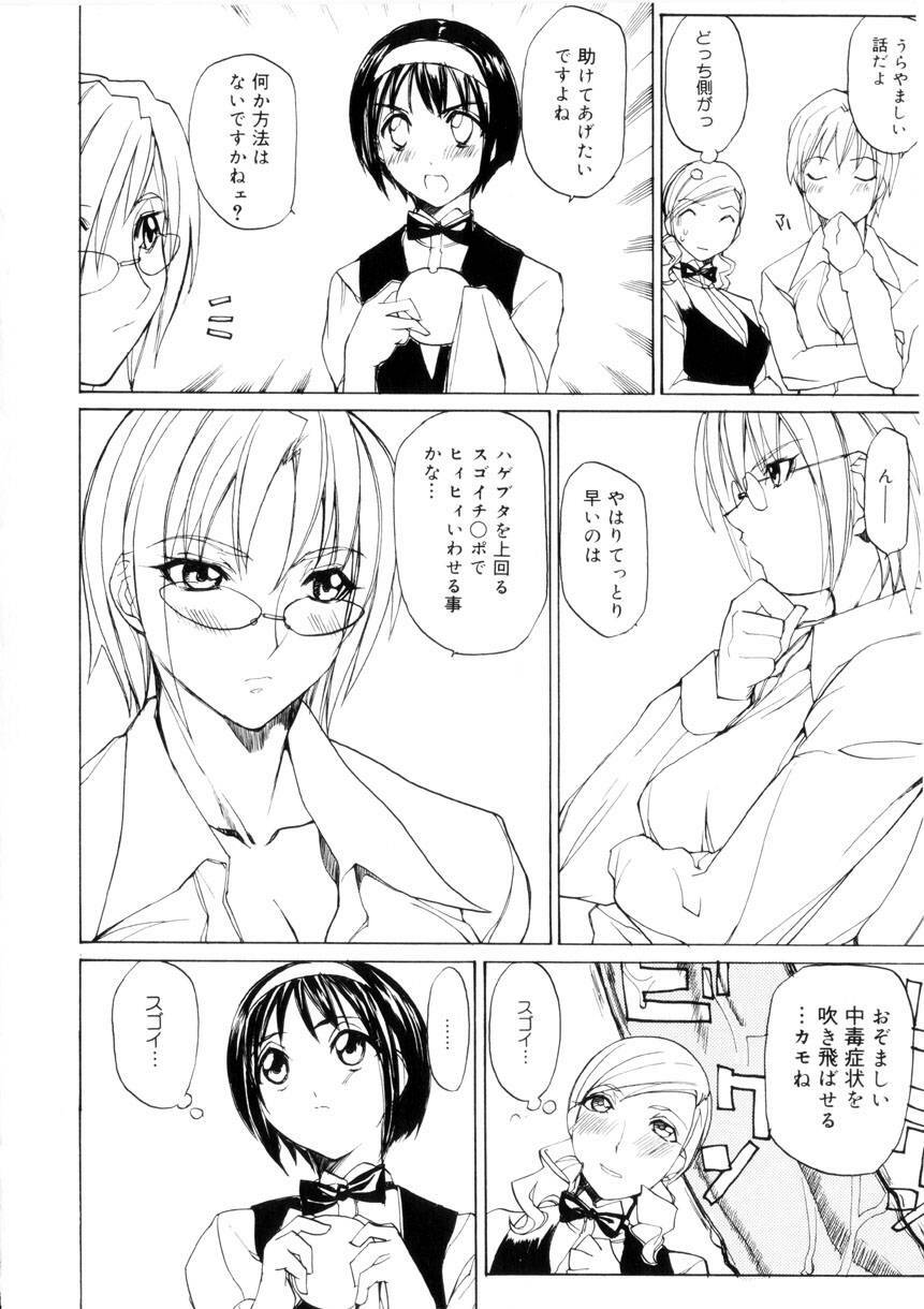 [Midoh Tsukasa] Amusement Star page 145 full