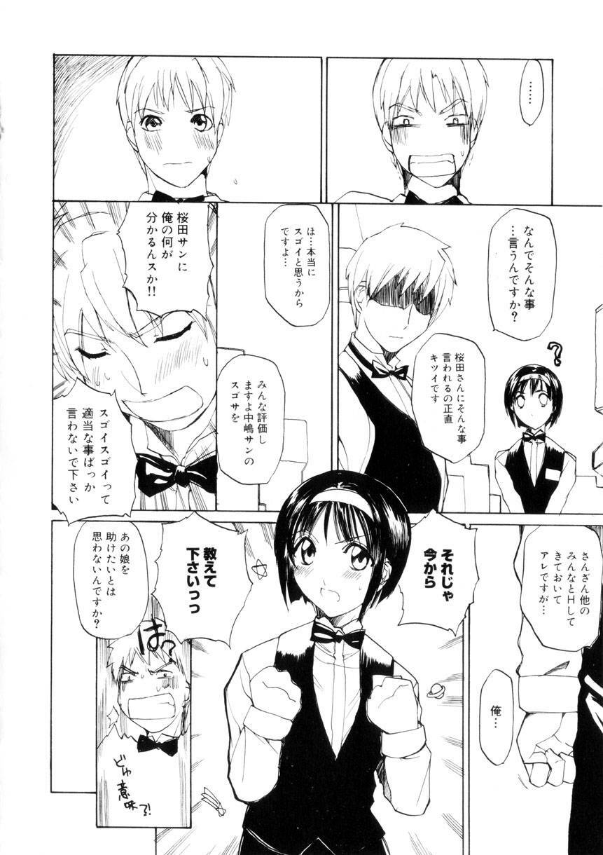 [Midoh Tsukasa] Amusement Star page 147 full
