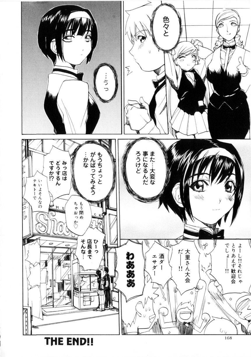 [Midoh Tsukasa] Amusement Star page 169 full