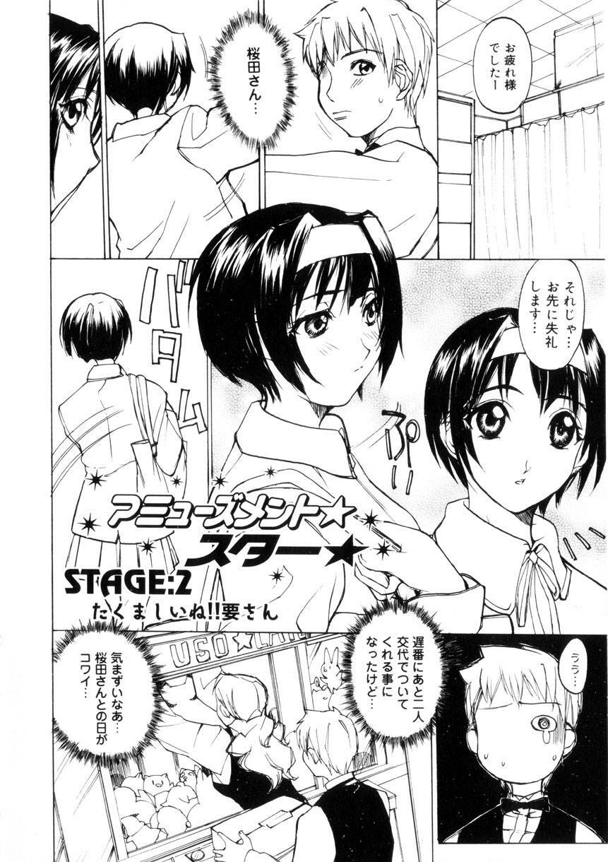 [Midoh Tsukasa] Amusement Star page 27 full