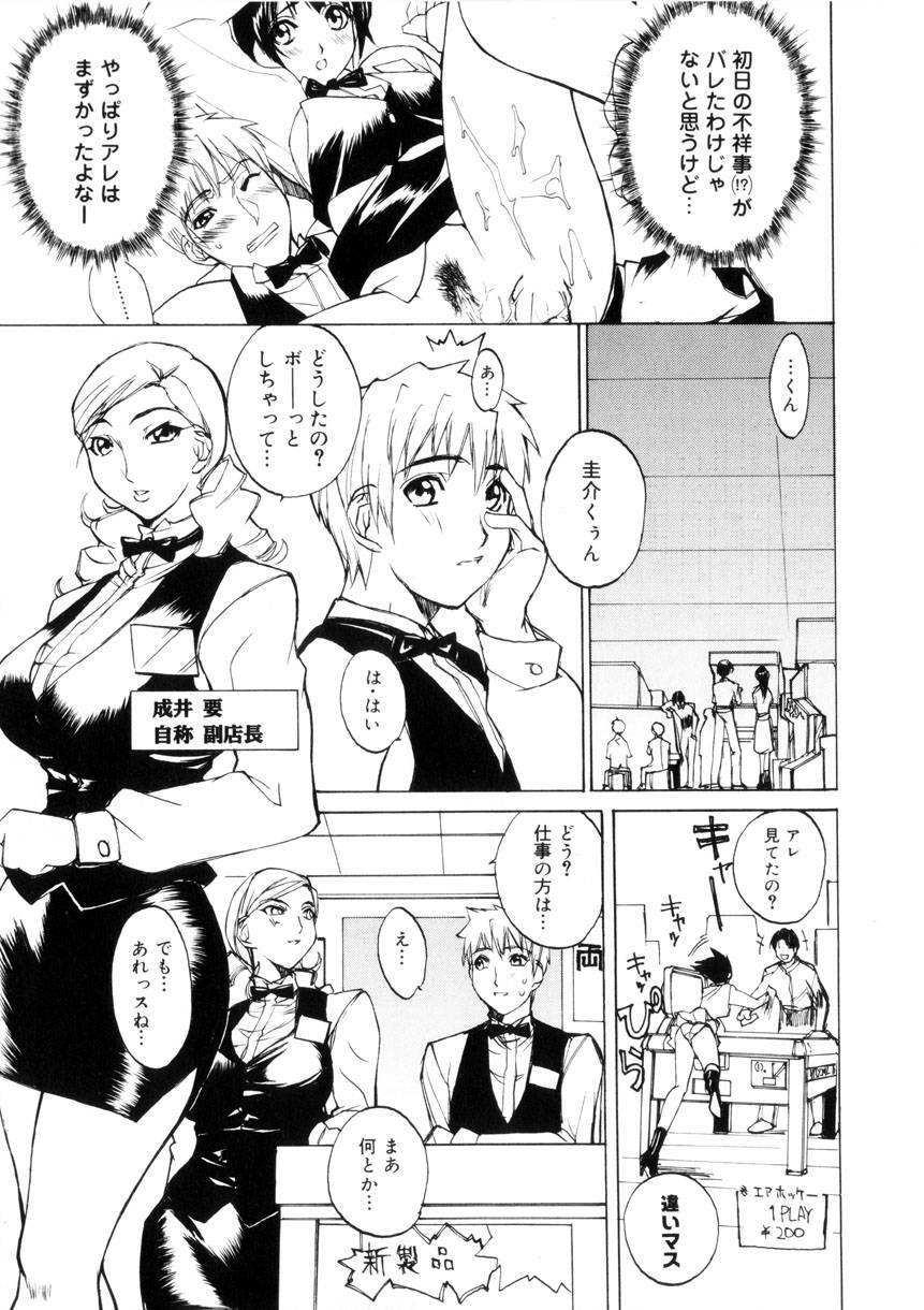 [Midoh Tsukasa] Amusement Star page 28 full