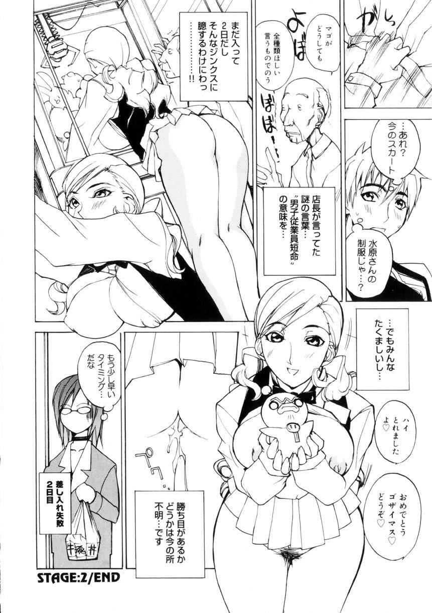 [Midoh Tsukasa] Amusement Star page 41 full