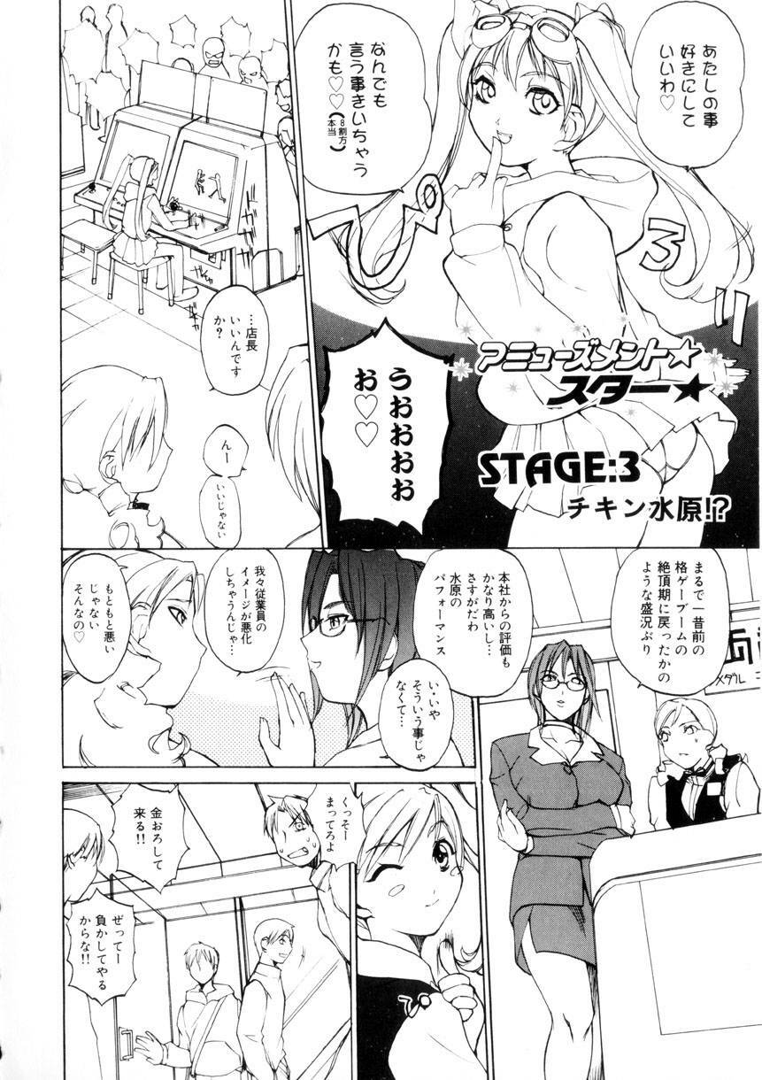 [Midoh Tsukasa] Amusement Star page 43 full