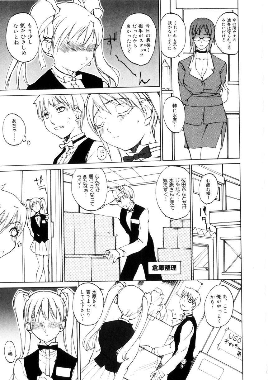 [Midoh Tsukasa] Amusement Star page 46 full