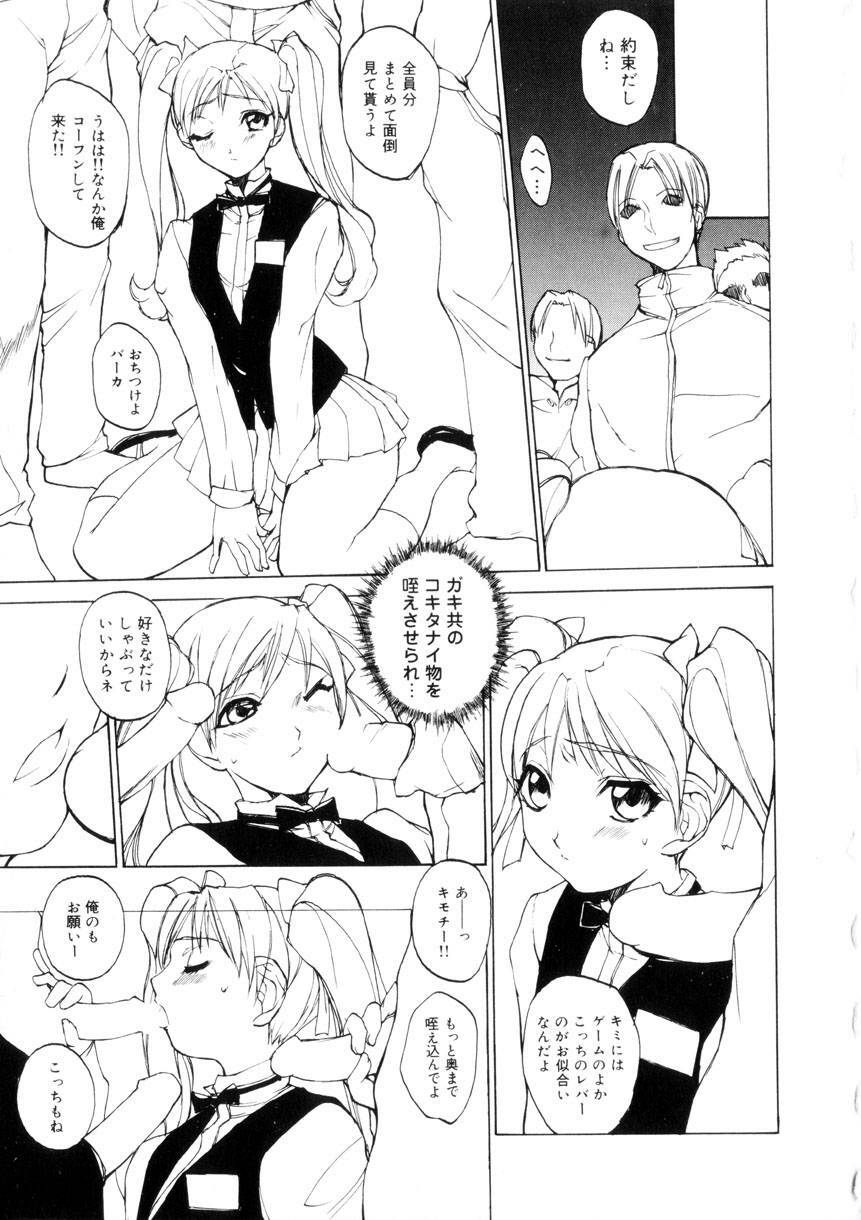 [Midoh Tsukasa] Amusement Star page 48 full