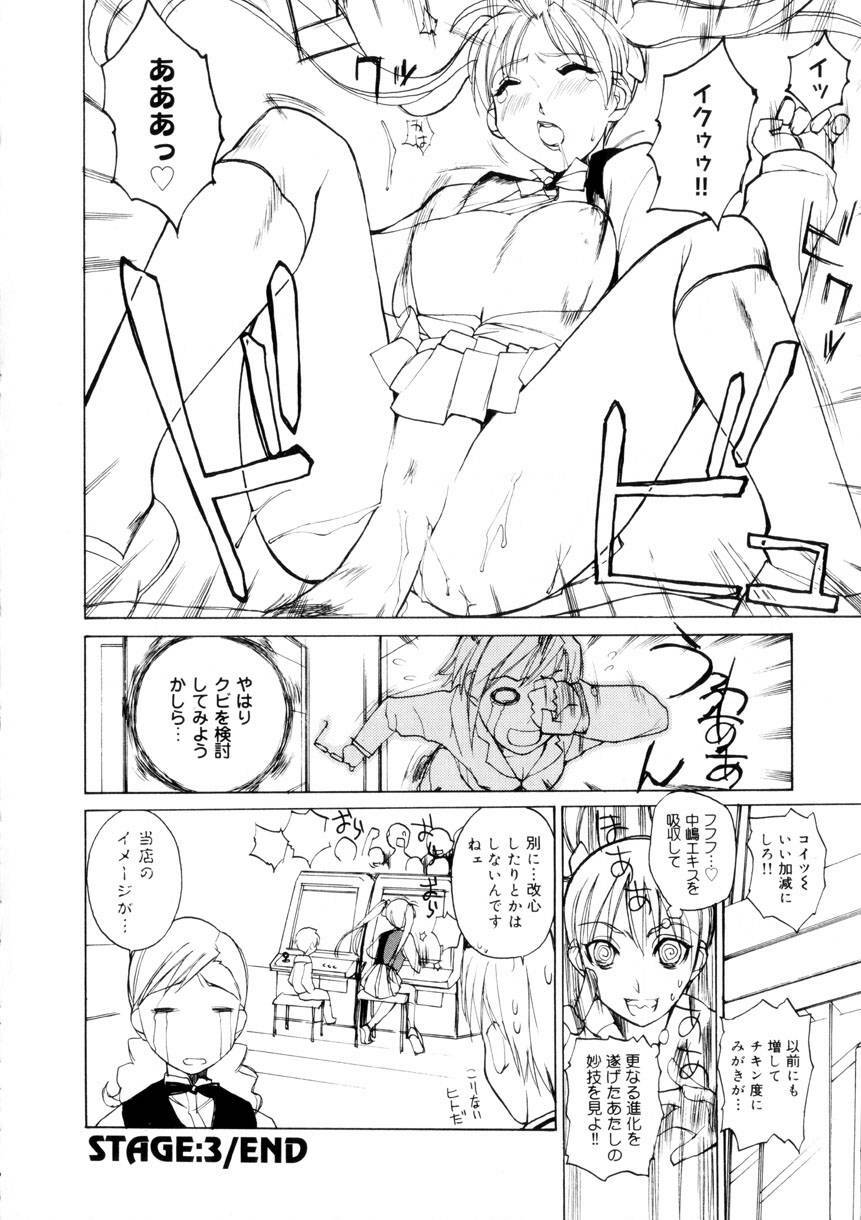 [Midoh Tsukasa] Amusement Star page 57 full