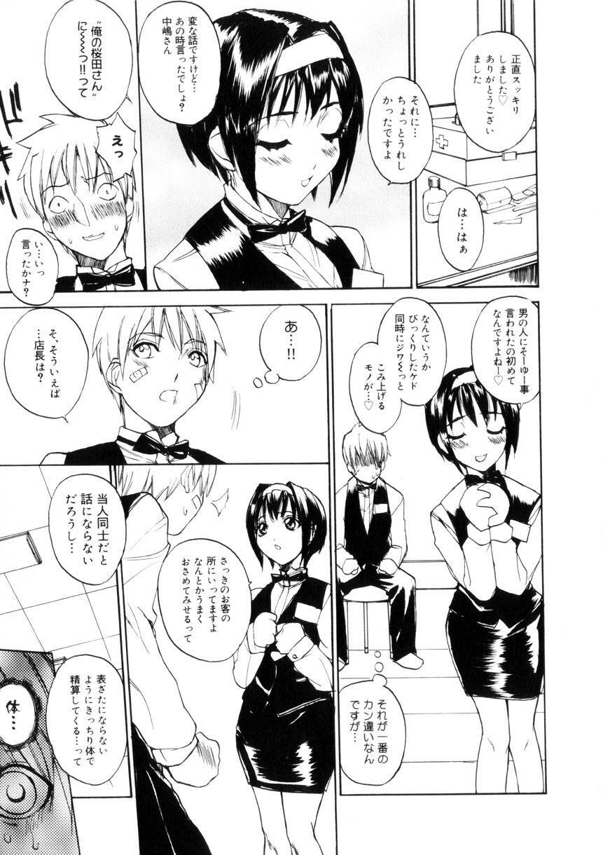 [Midoh Tsukasa] Amusement Star page 78 full